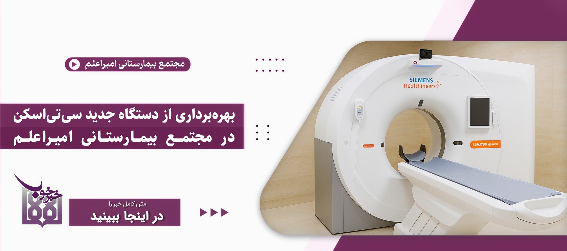 خبر خوب سی تی امیر اعلم